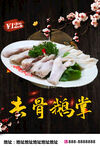 去骨鹅掌