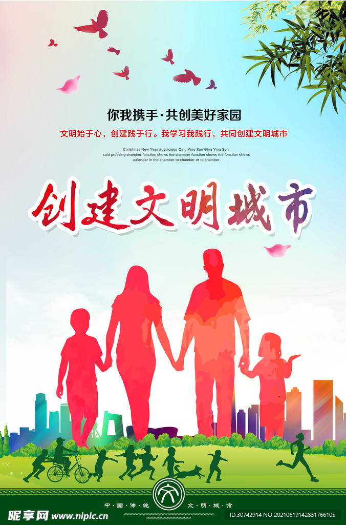 文明城市