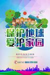 保护地球