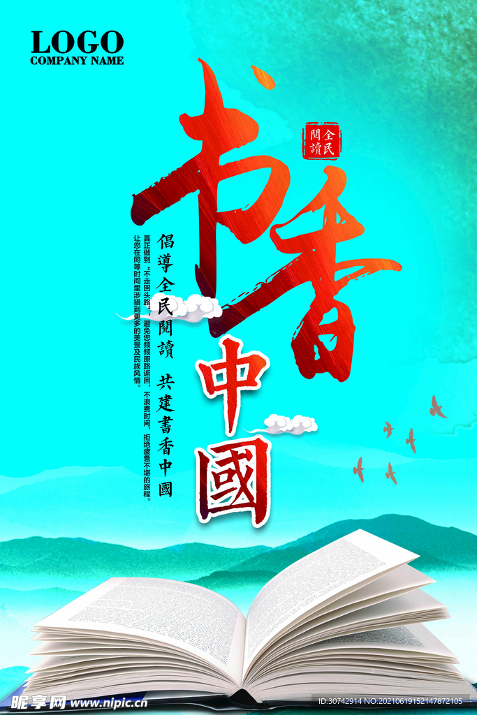 读书日