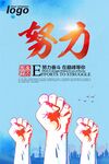 努力 励志