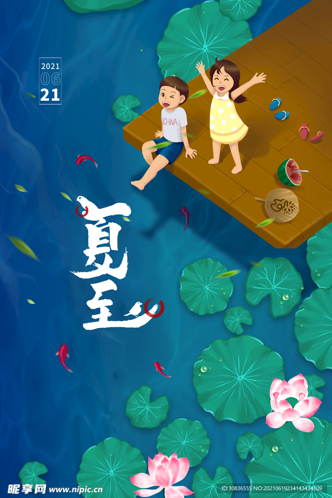 夏至海报 