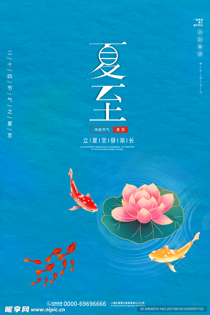 夏至海报 