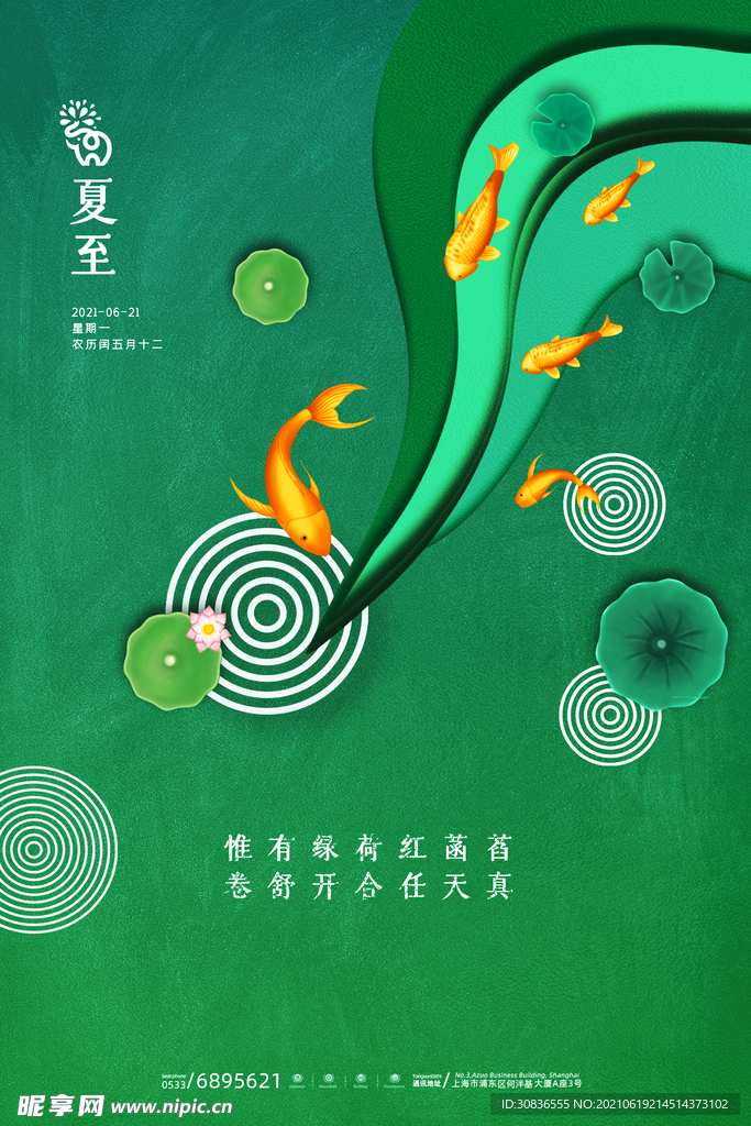 夏至海报
