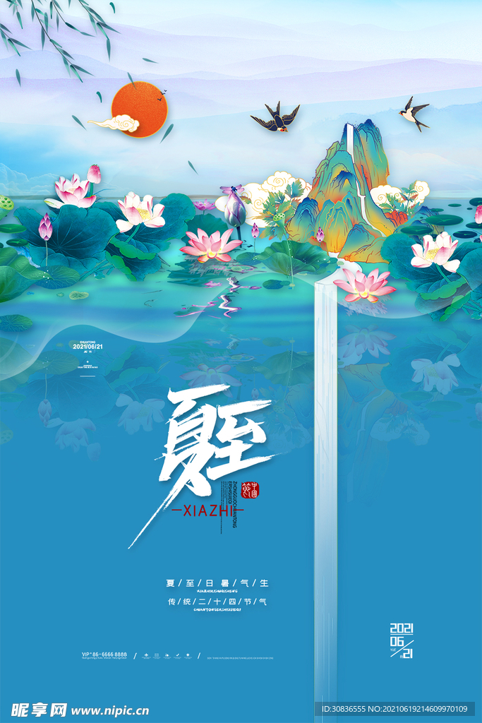 夏至海报
