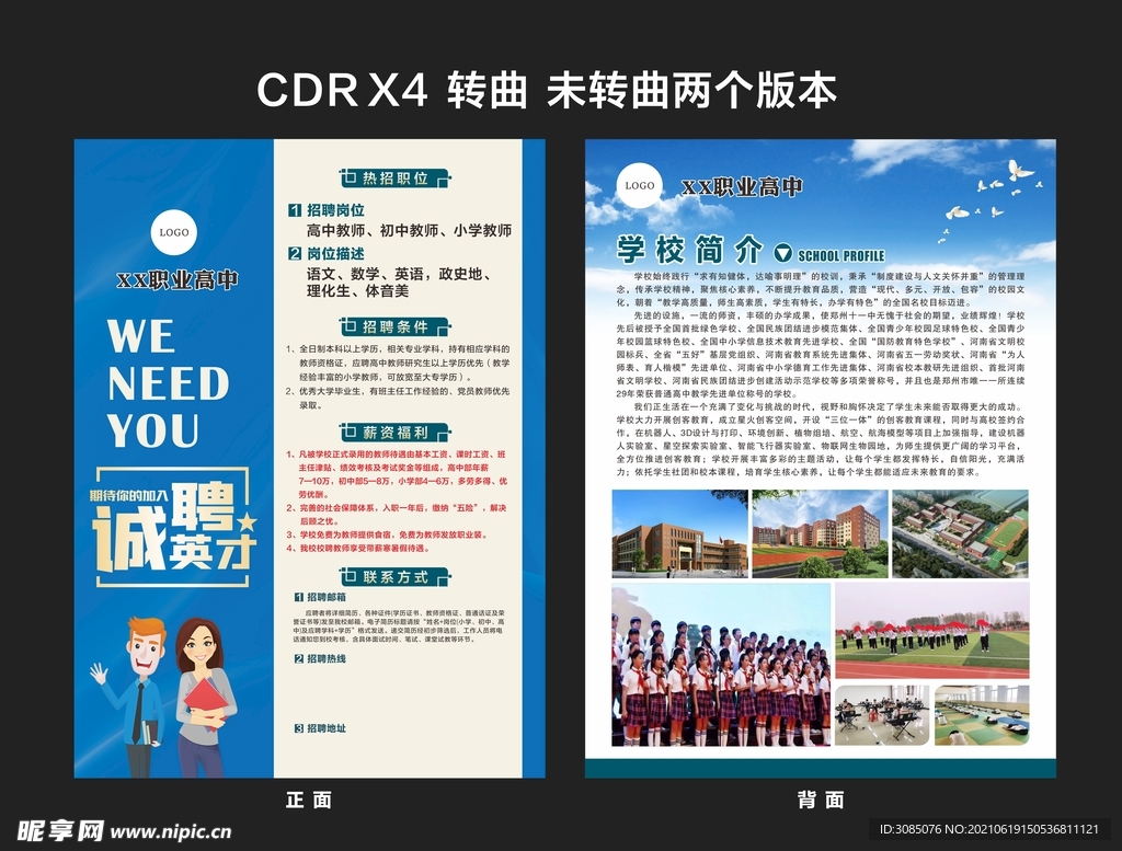 学校招聘单页DM