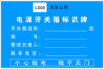 开关标识牌 