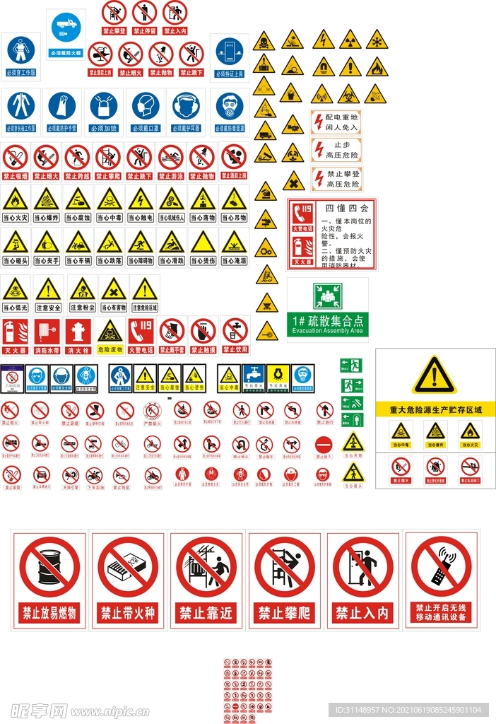 警示牌汇总 