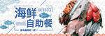 海鲜自助海报