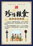 珍惜粮食