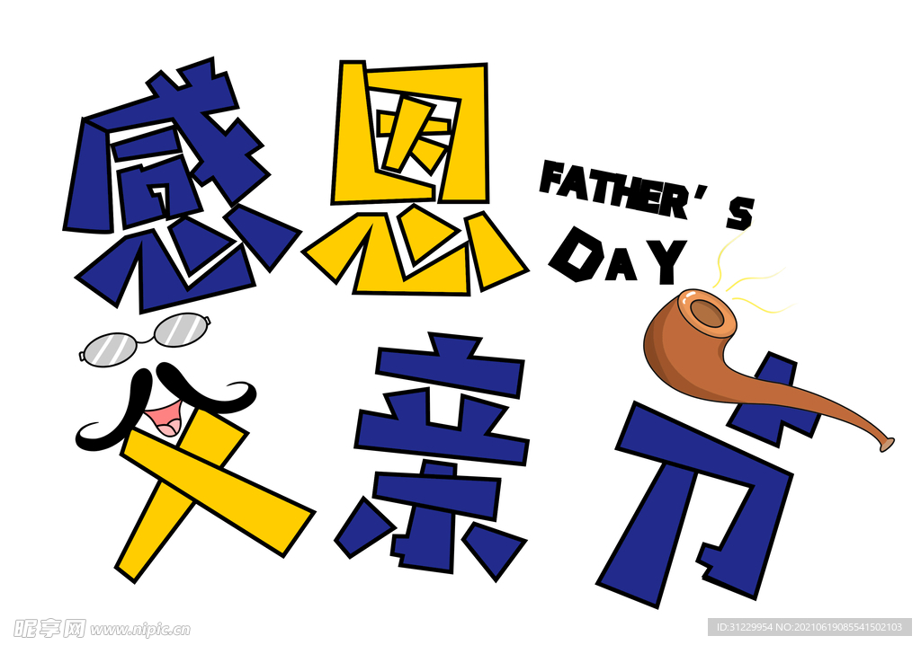  感恩父亲节