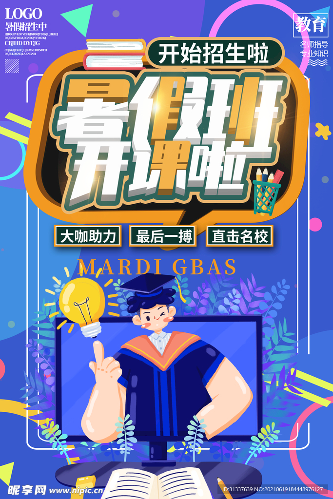 暑假班