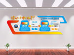 科技企业文化墙