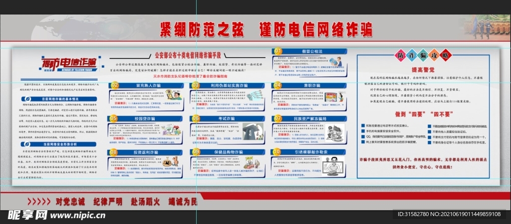 电信诈骗