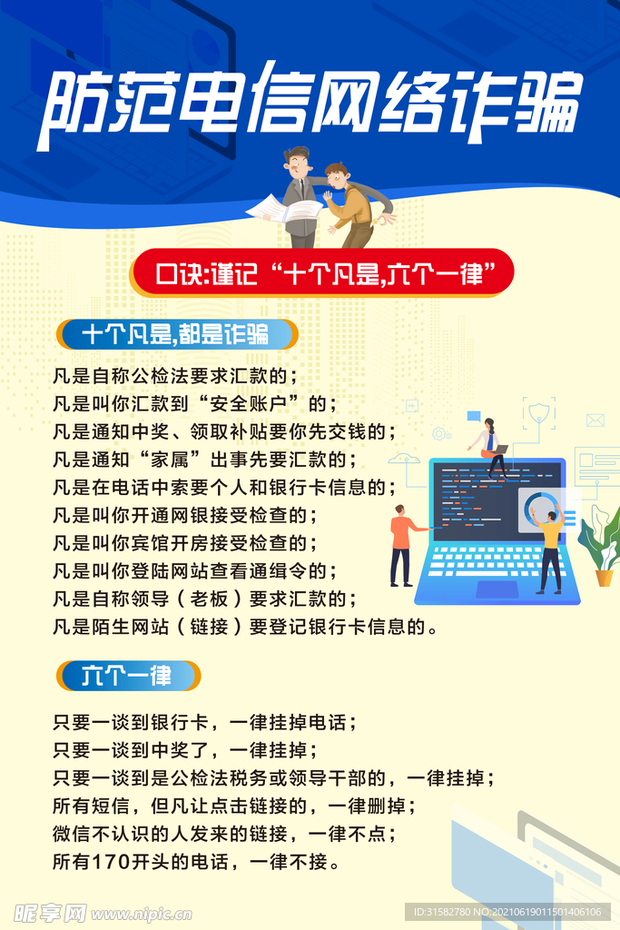 电信诈骗
