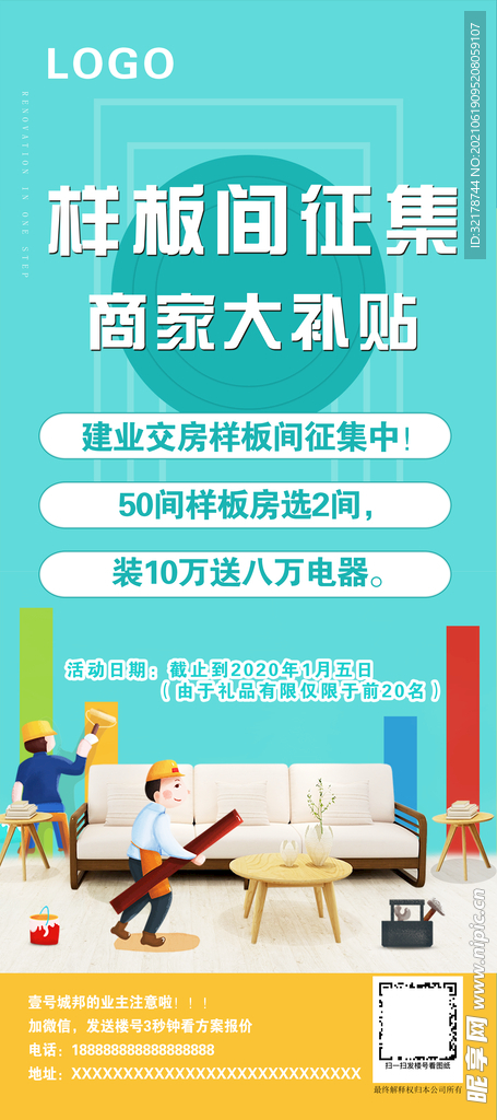 样板间征集