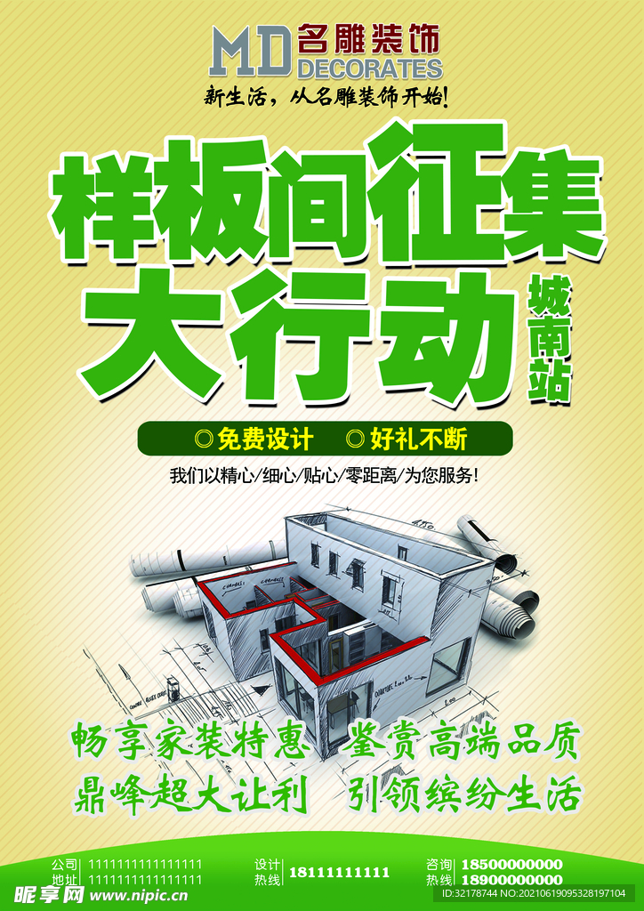 样板间征集