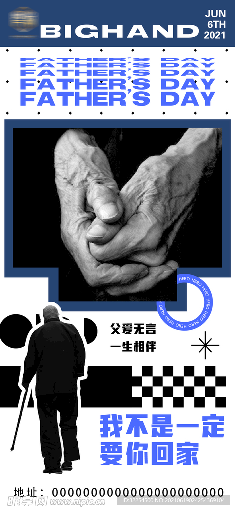 父亲节