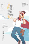 父亲节海报