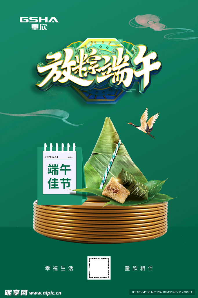 端午节海报
