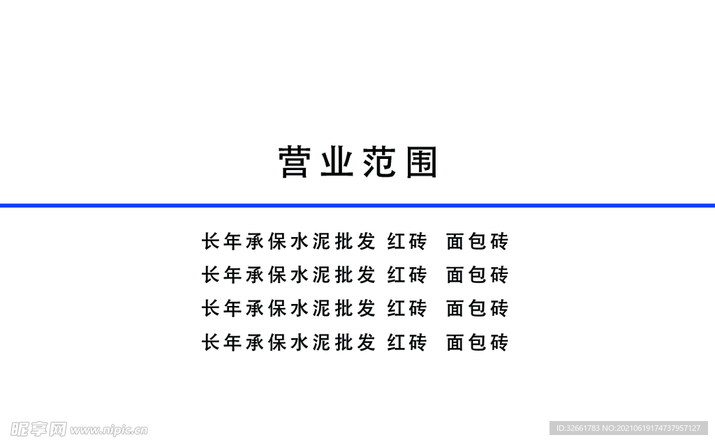 教育 名片 水泥 