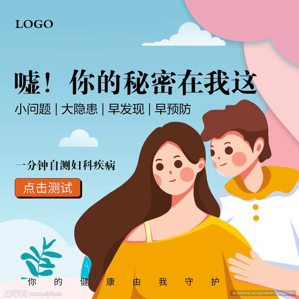 女性类宣传banner头图测试