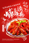 小龙虾海报