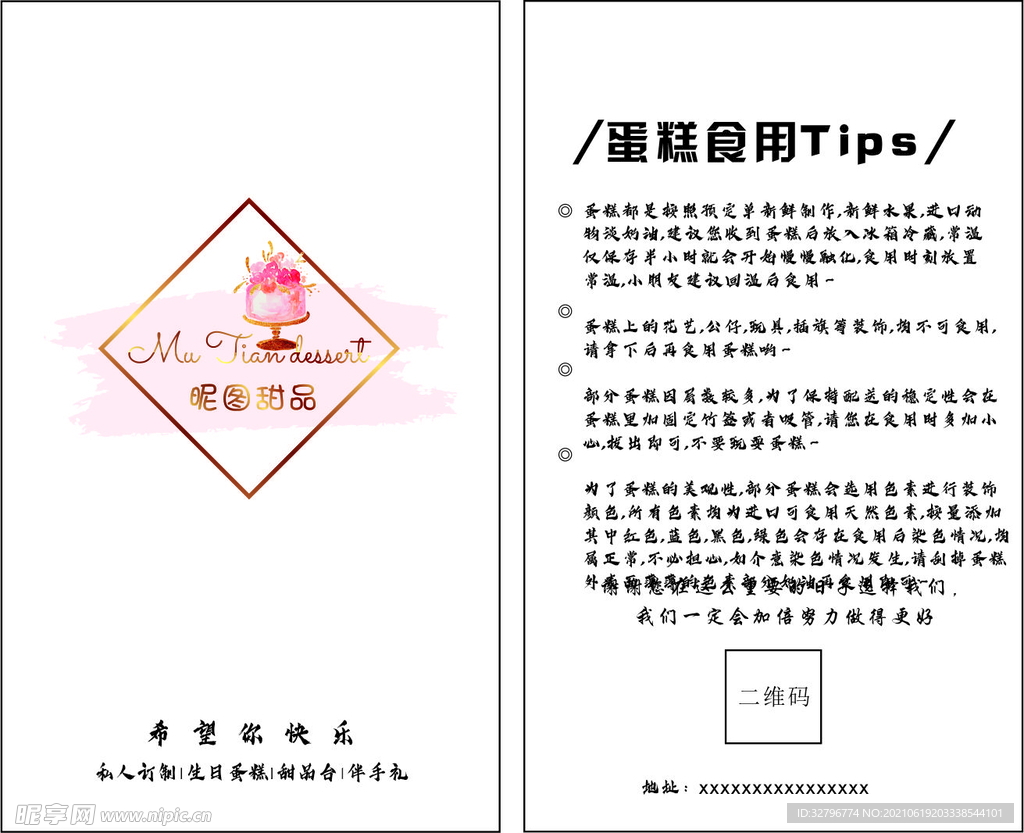 蛋糕宣传贴纸