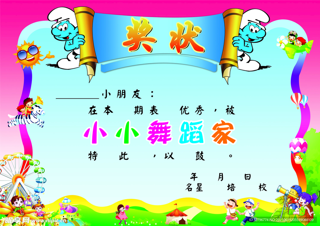 舞蹈奖状