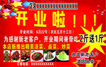 饭店开业海报