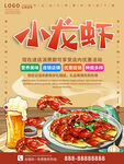小龙虾美食海报