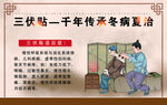 三伏贴