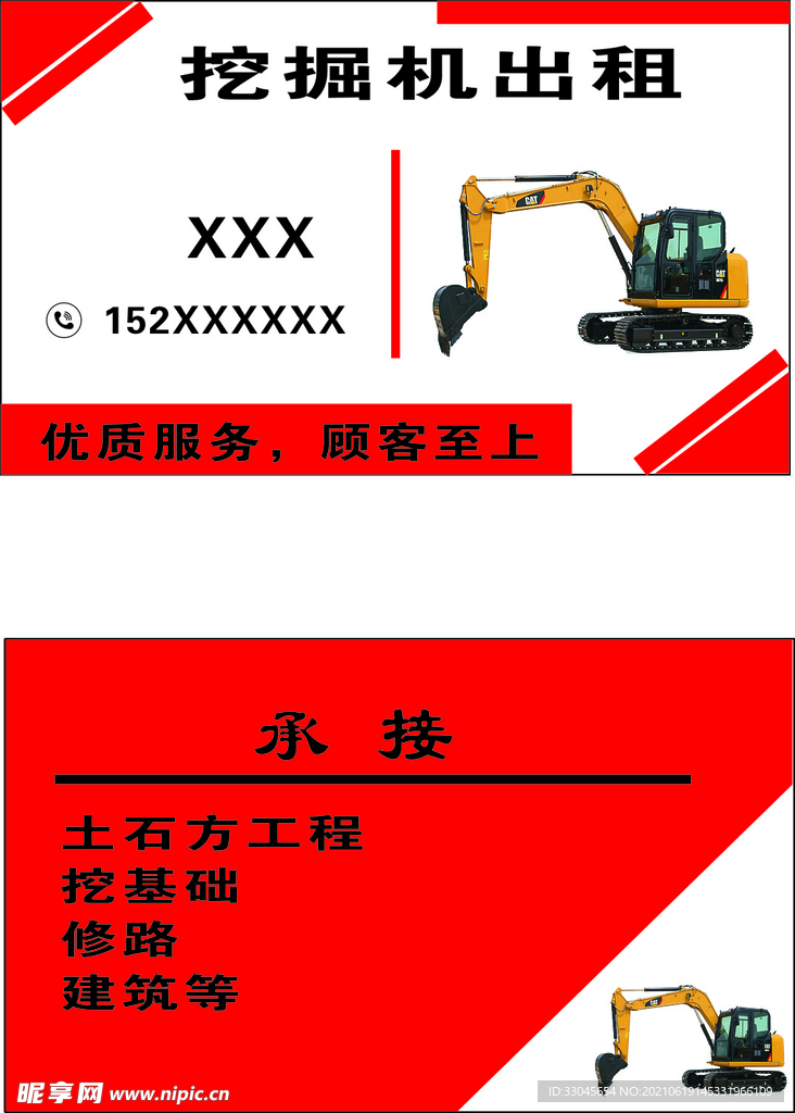 挖掘机名片卡片