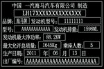 发动机型号牌
