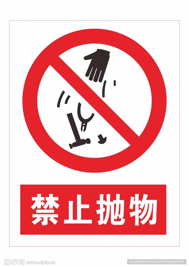 禁止抛物
