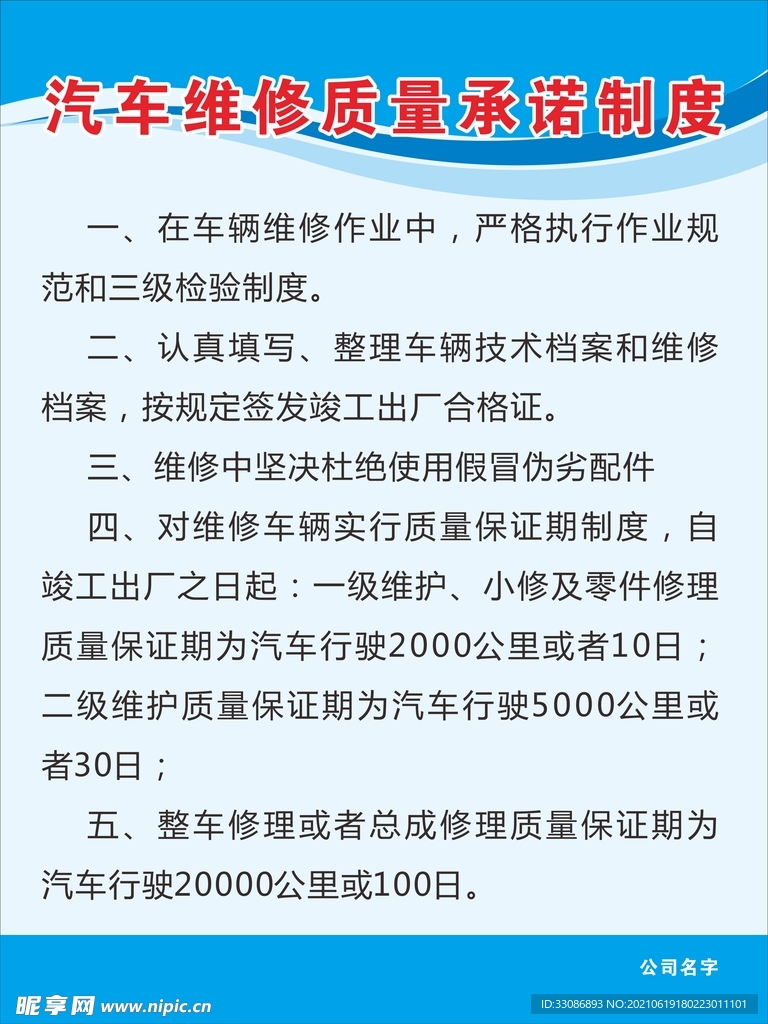制度表