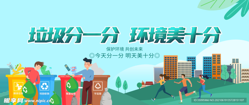 垃圾分类