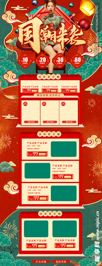 国潮来袭淘宝主图