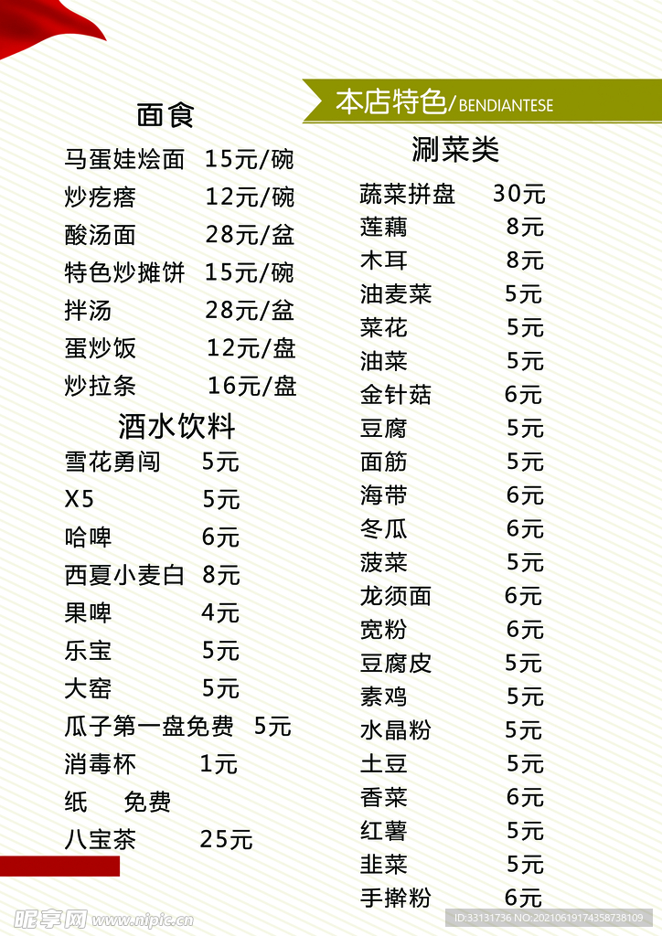 菜单