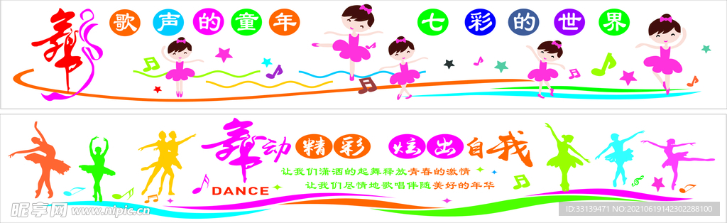 学校舞蹈室造型