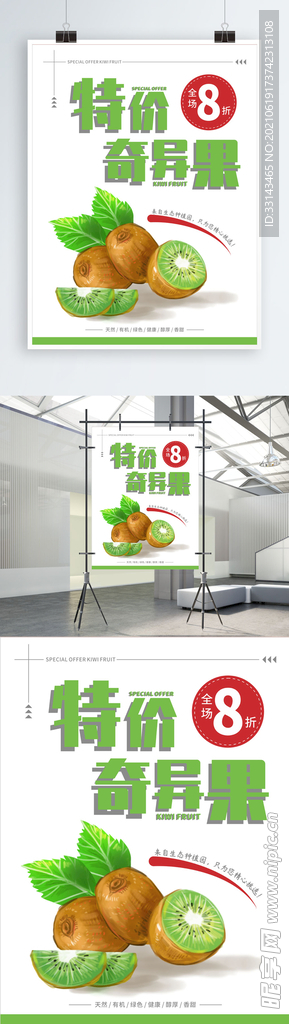 奇异果海报