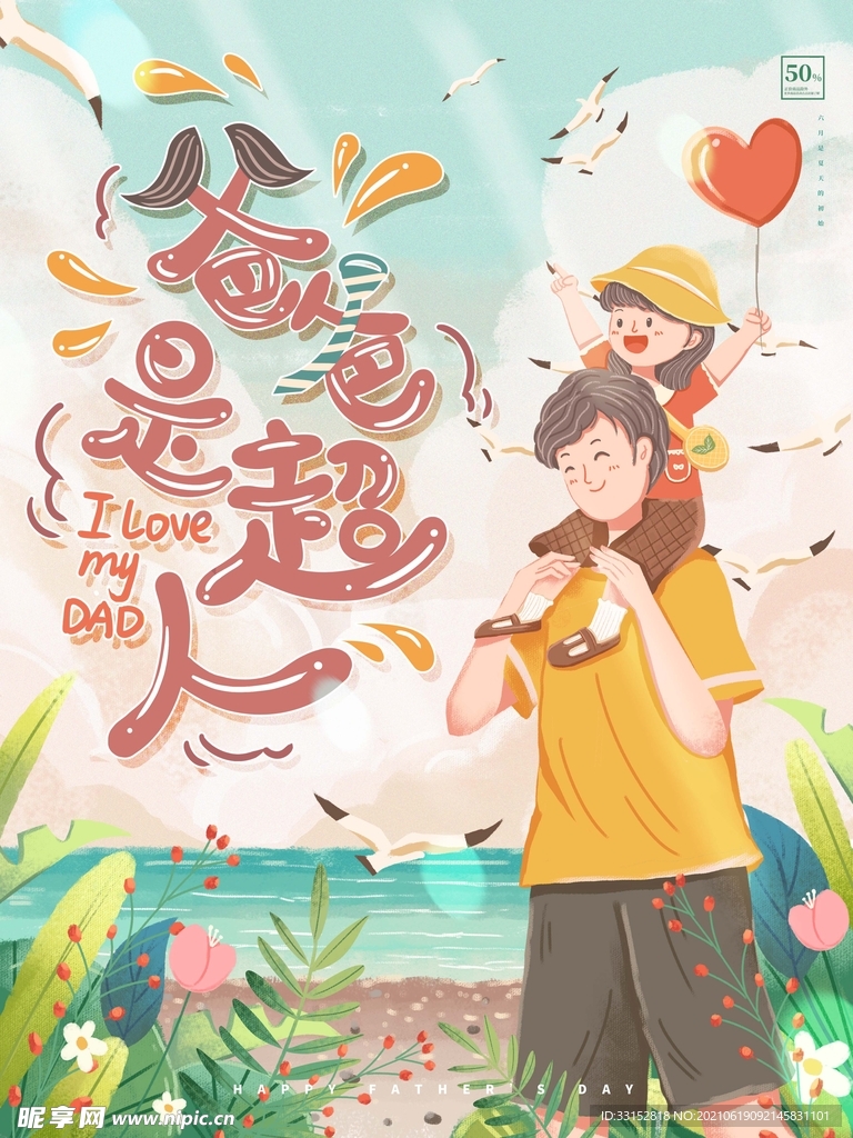父亲节-插画