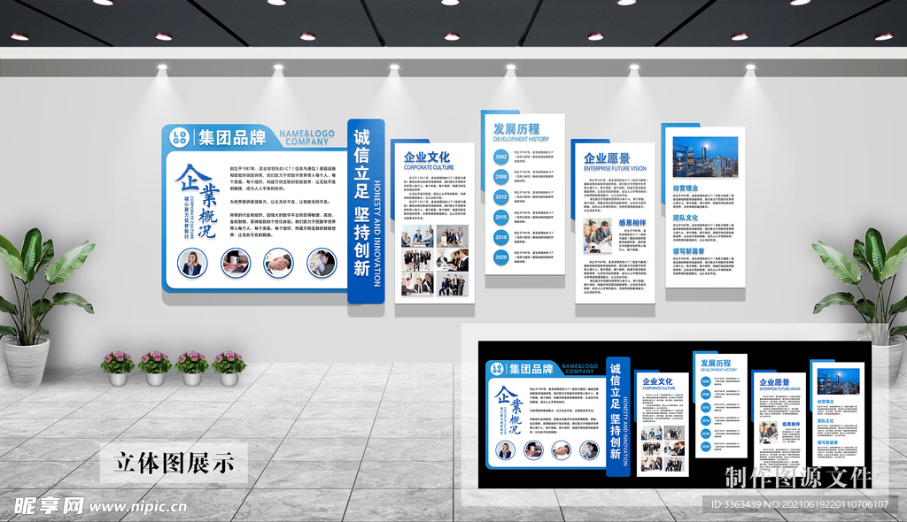 企业文化墙