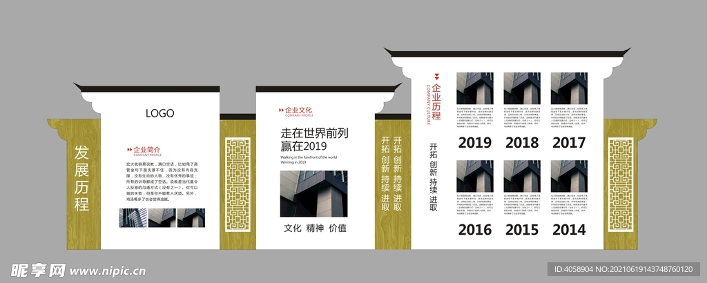 企业简介