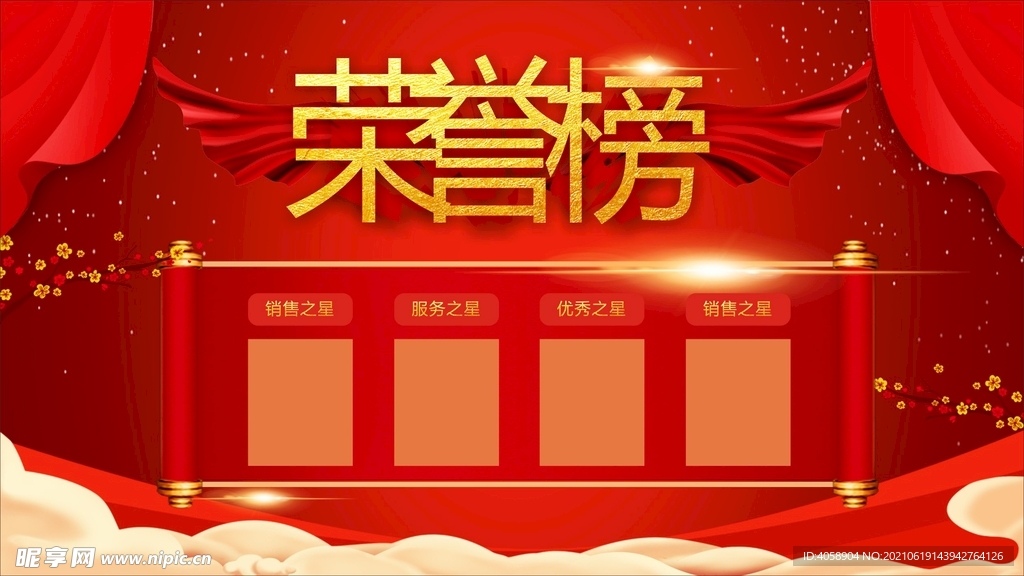 荣誉榜