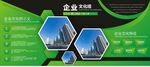企业文化墙