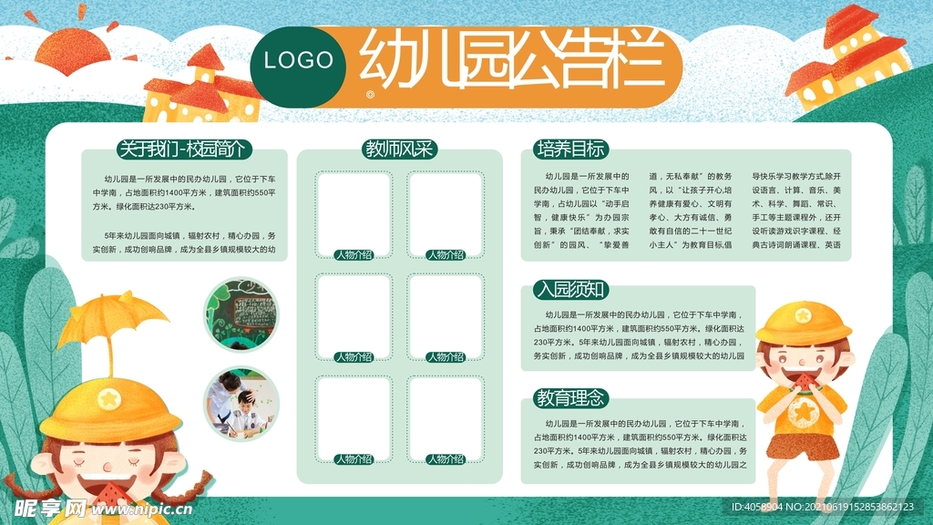 幼儿园公告栏