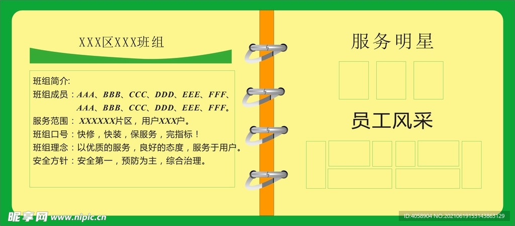 员工风采