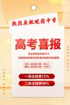 高考喜报来袭金榜题名