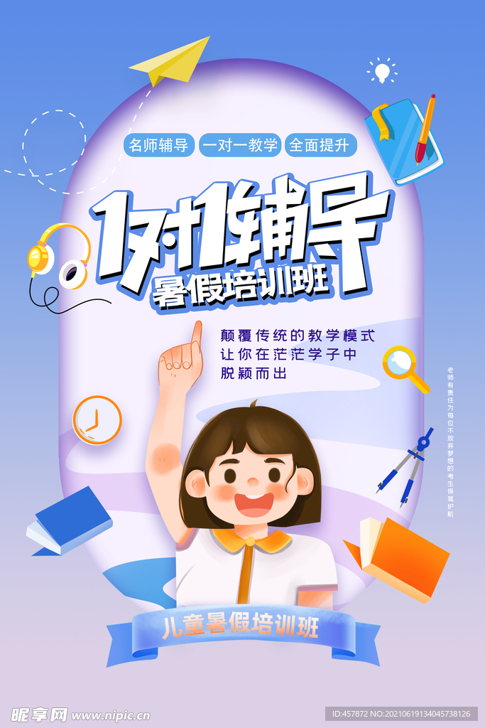  暑假 教育 培训